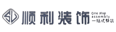 泉州市安溪顺利装修公司